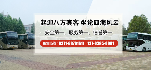 鄭州租賃大巴車是如何確定座位的？